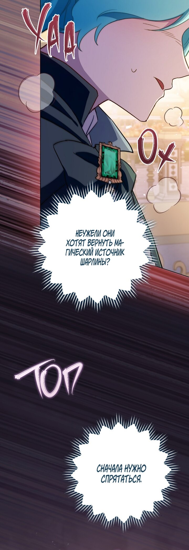 Манга Королевский шеф-повар - Глава 169 Страница 45