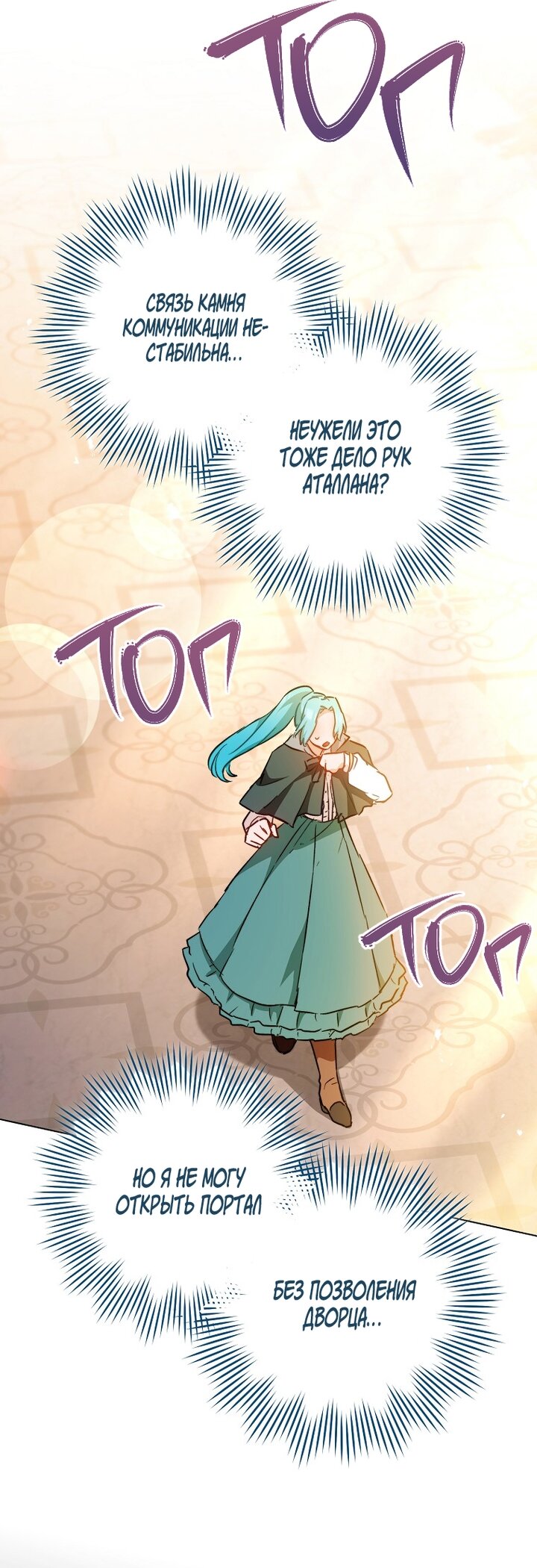 Манга Королевский шеф-повар - Глава 169 Страница 43