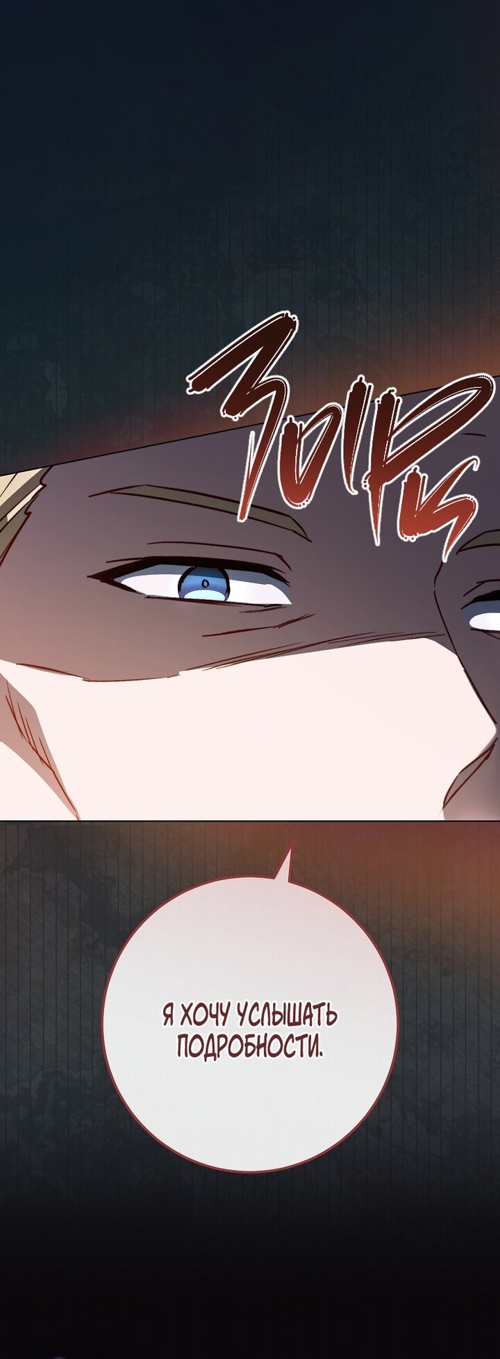 Манга Королевский шеф-повар - Глава 169 Страница 23