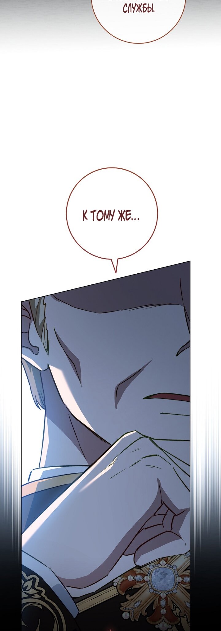 Манга Королевский шеф-повар - Глава 169 Страница 21