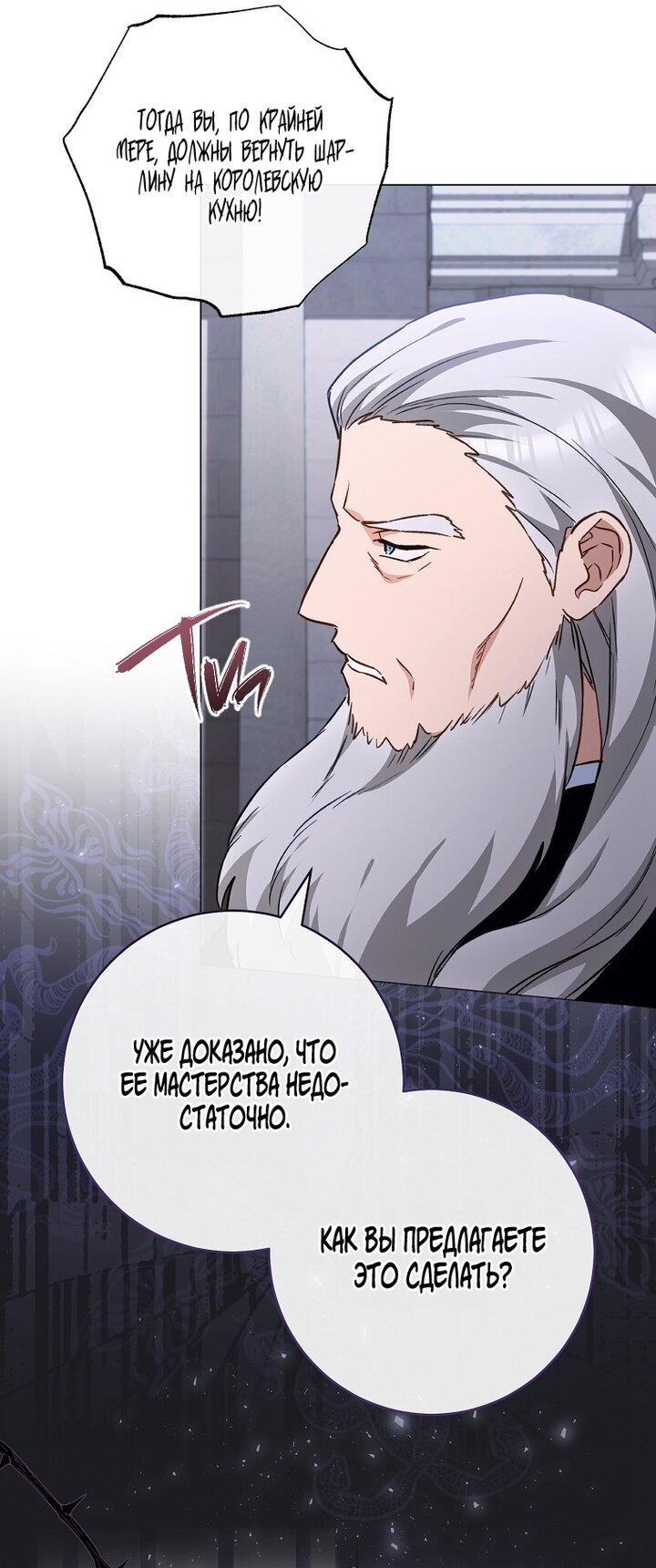 Манга Королевский шеф-повар - Глава 169 Страница 29