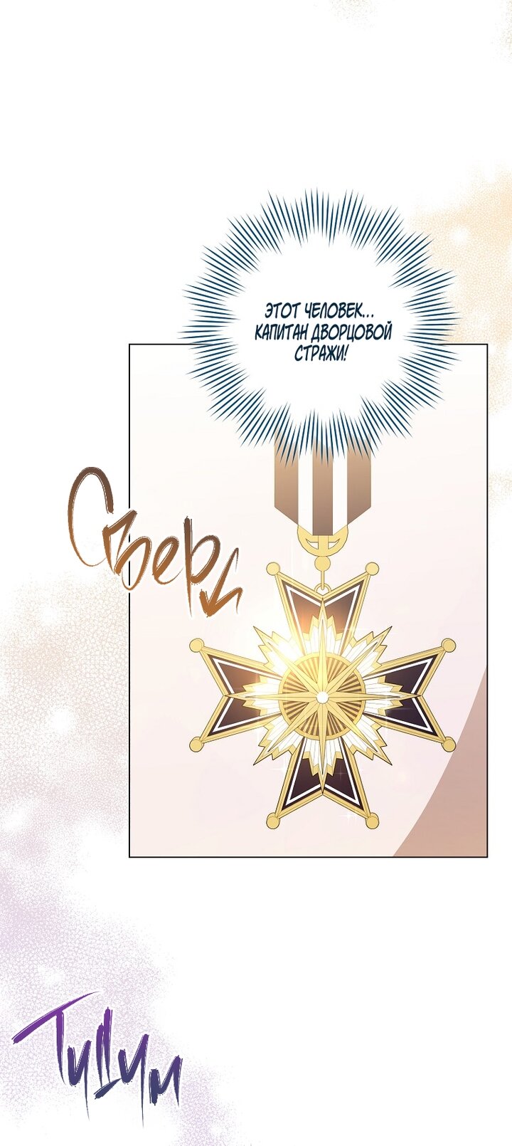Манга Королевский шеф-повар - Глава 169 Страница 57