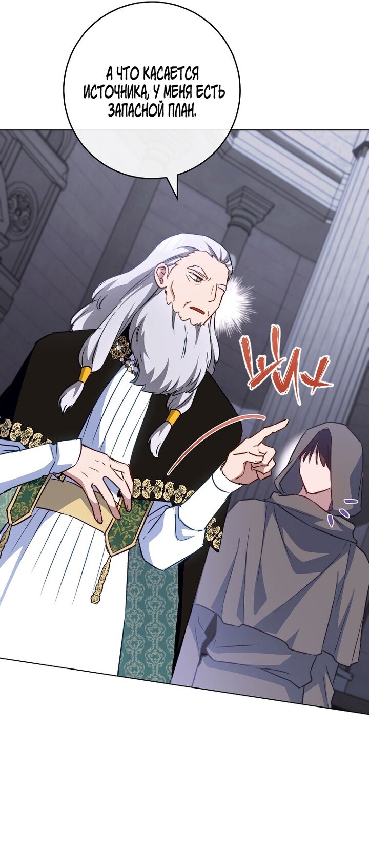 Манга Королевский шеф-повар - Глава 169 Страница 32