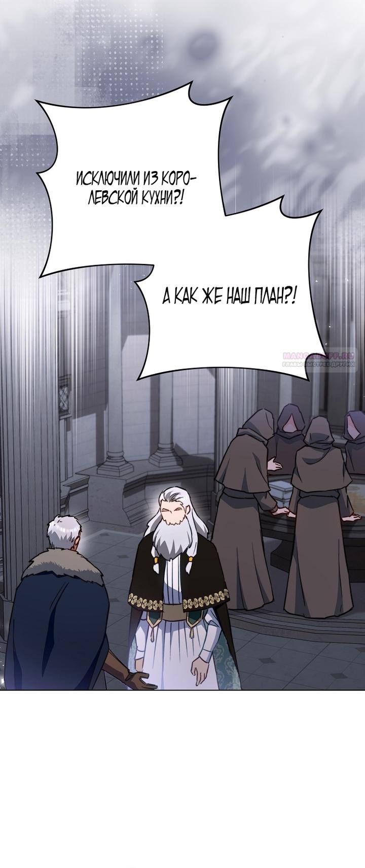Манга Королевский шеф-повар - Глава 169 Страница 26