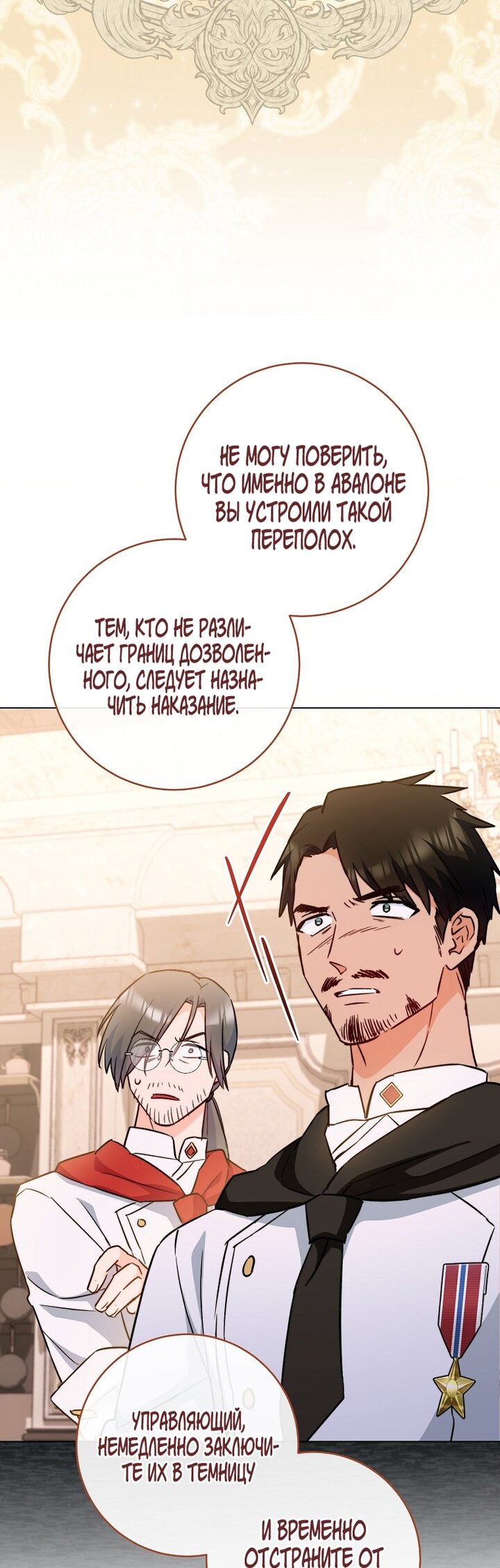 Манга Королевский шеф-повар - Глава 169 Страница 20