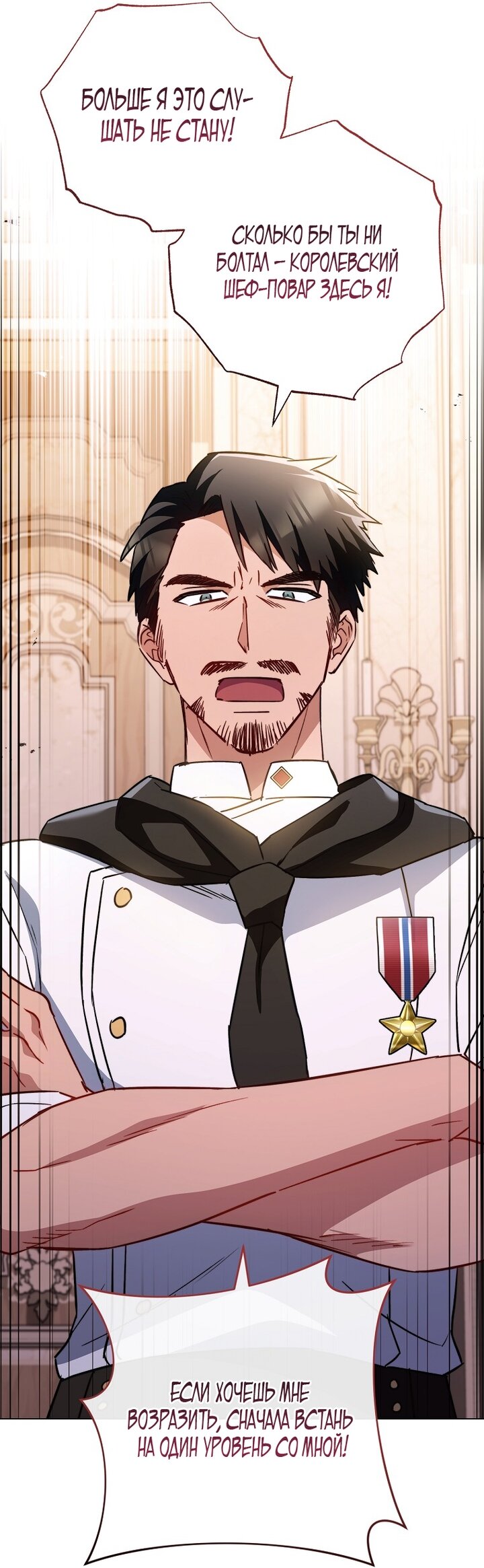 Манга Королевский шеф-повар - Глава 169 Страница 12