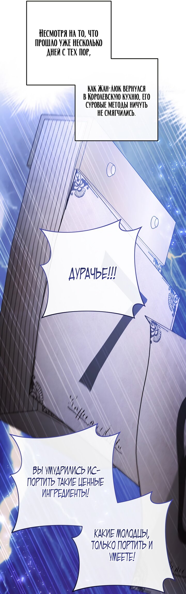Манга Королевский шеф-повар - Глава 168 Страница 32