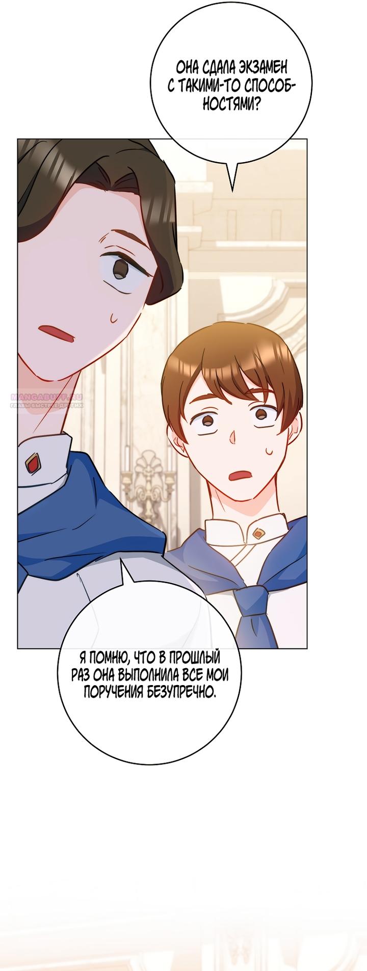 Манга Королевский шеф-повар - Глава 168 Страница 50