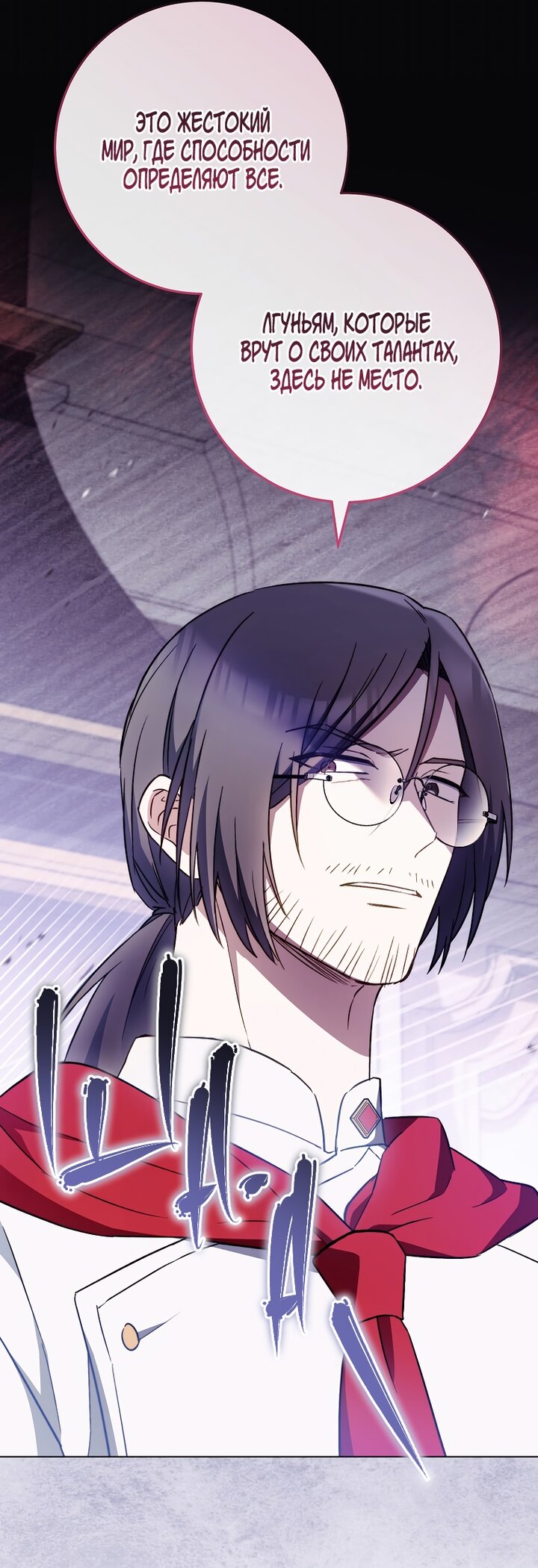 Манга Королевский шеф-повар - Глава 168 Страница 59