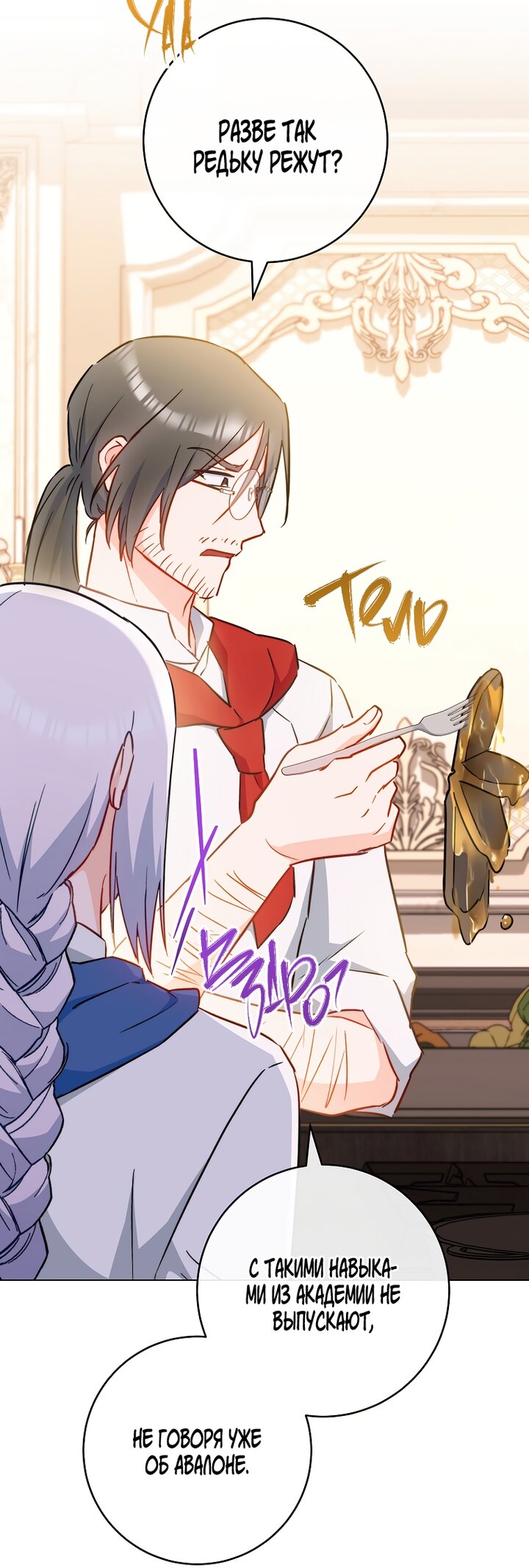 Манга Королевский шеф-повар - Глава 168 Страница 40