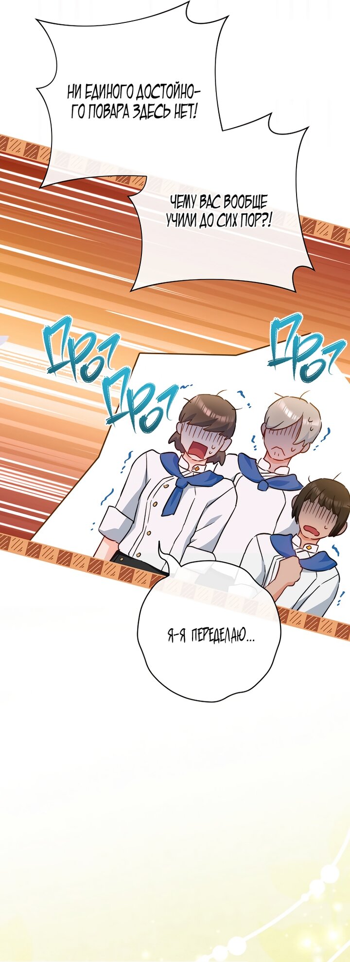 Манга Королевский шеф-повар - Глава 168 Страница 9