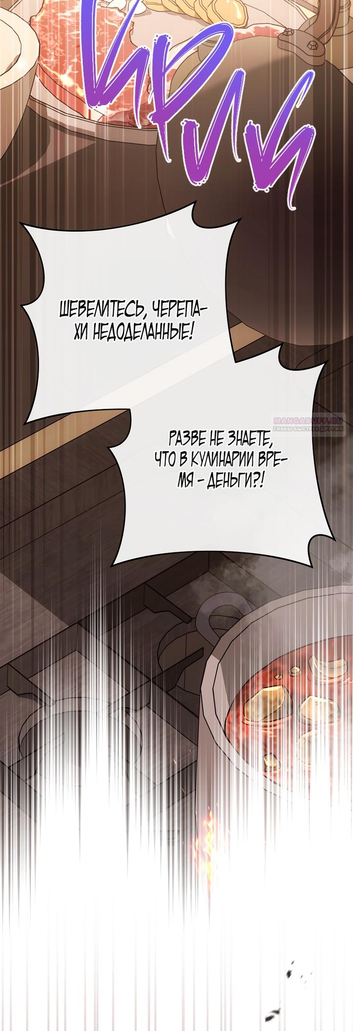 Манга Королевский шеф-повар - Глава 168 Страница 6