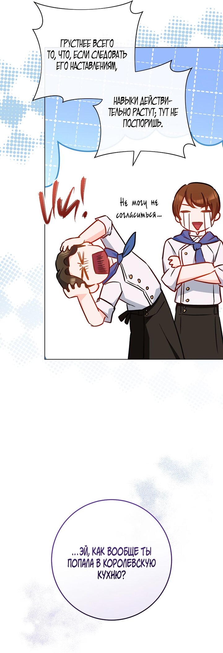 Манга Королевский шеф-повар - Глава 168 Страница 36