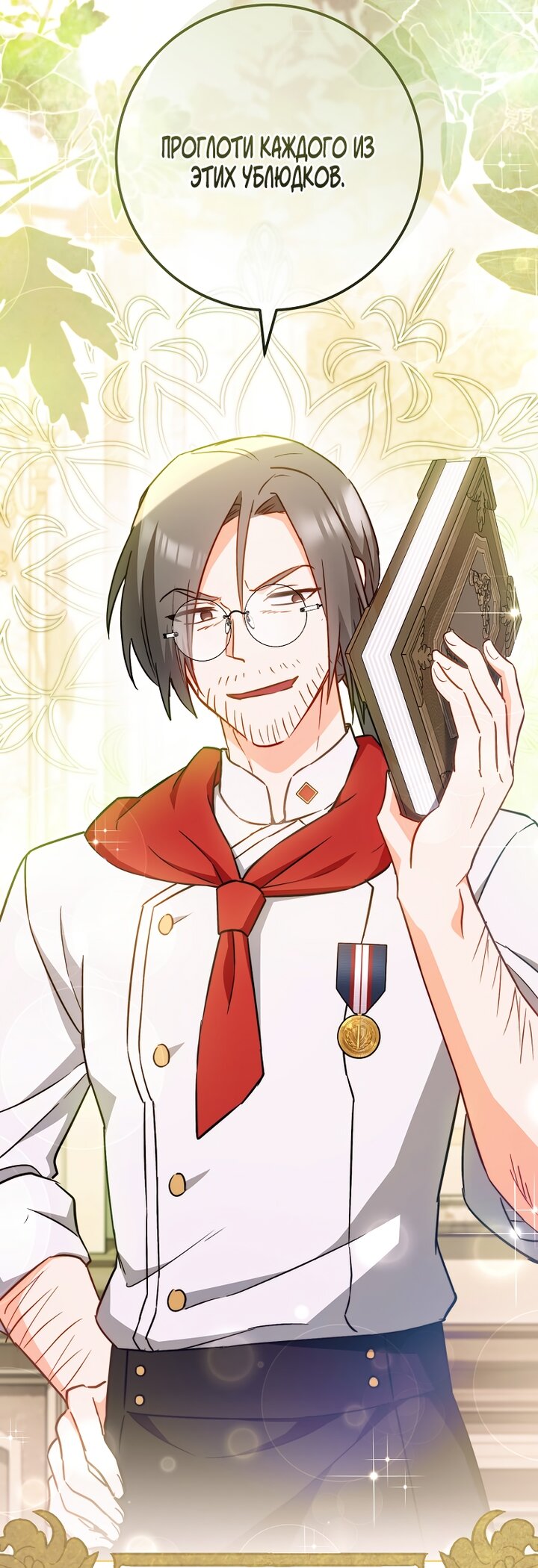 Манга Королевский шеф-повар - Глава 168 Страница 28