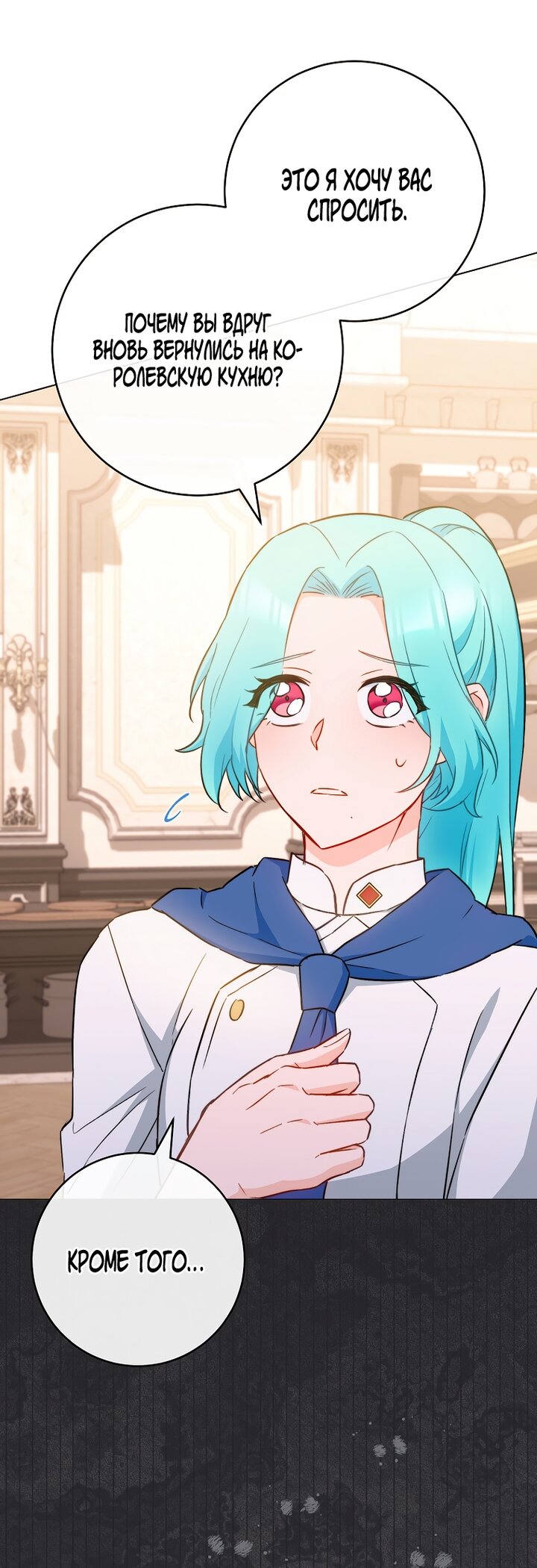 Манга Королевский шеф-повар - Глава 168 Страница 19