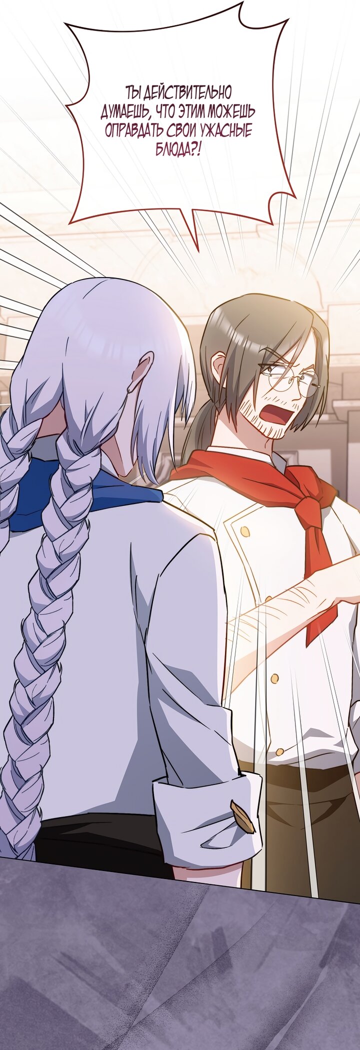Манга Королевский шеф-повар - Глава 168 Страница 43