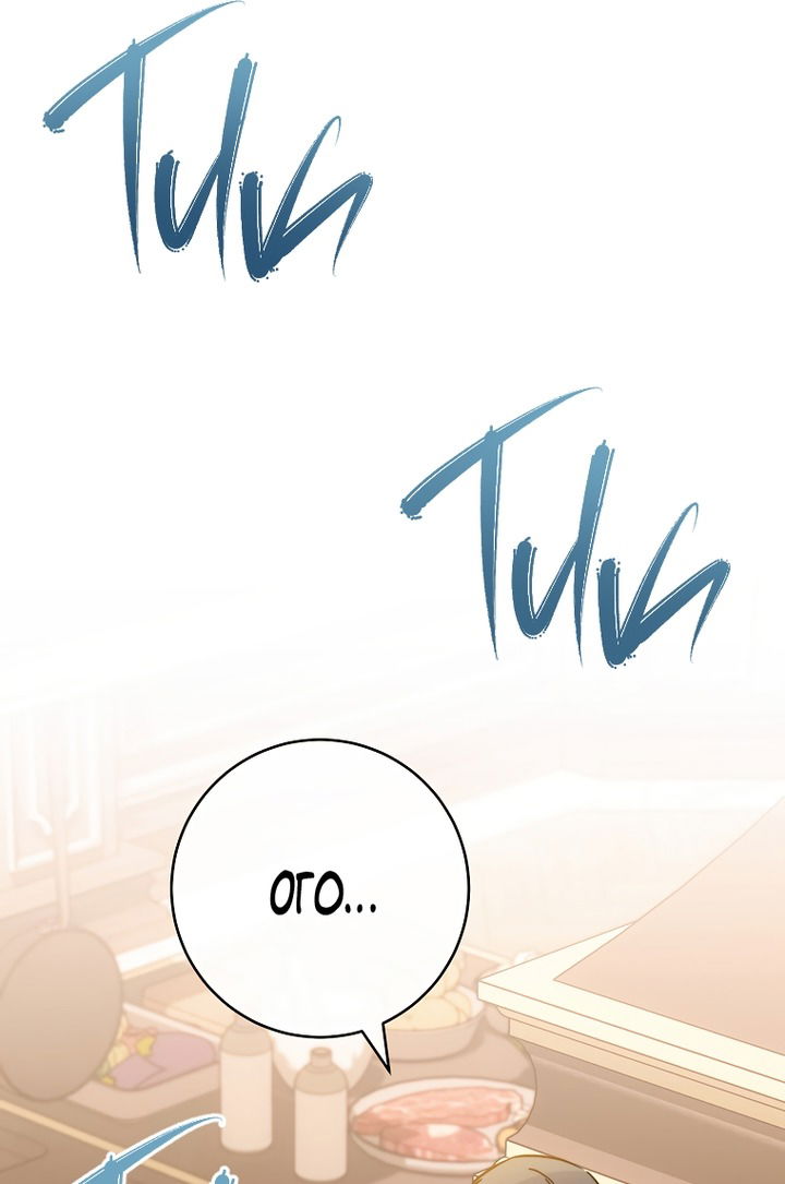 Манга Королевский шеф-повар - Глава 168 Страница 47