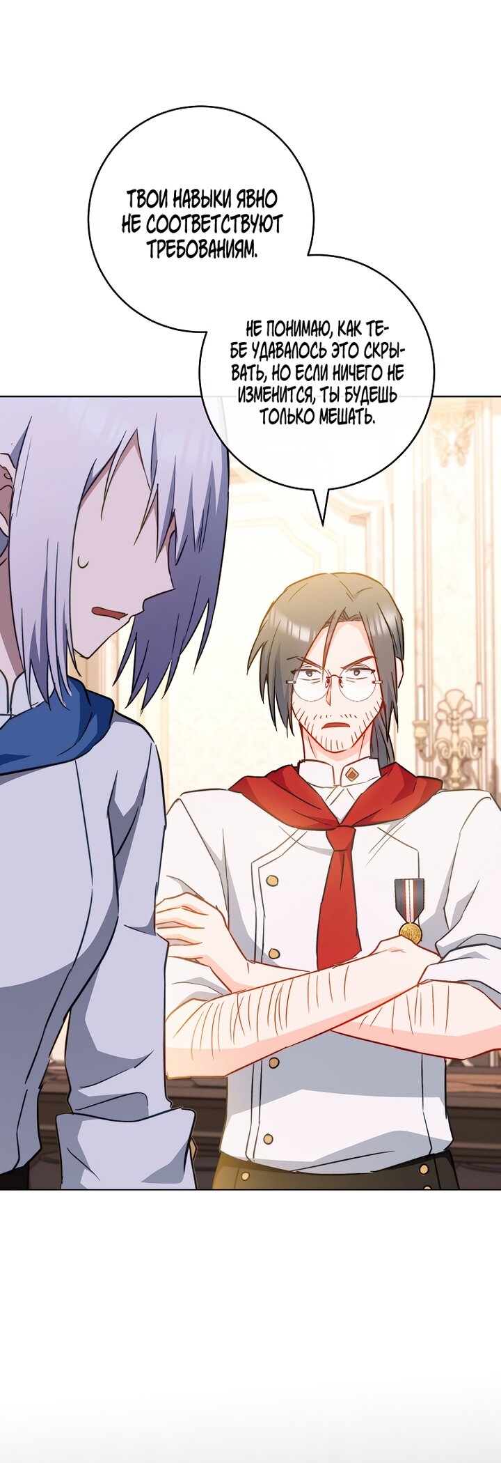 Манга Королевский шеф-повар - Глава 168 Страница 55