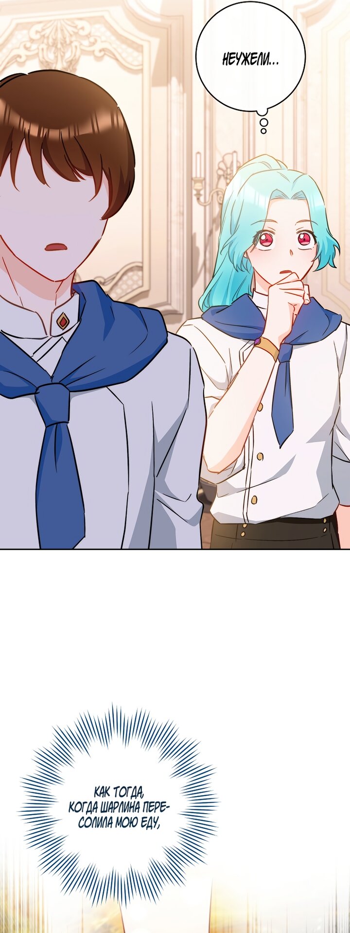 Манга Королевский шеф-повар - Глава 168 Страница 51