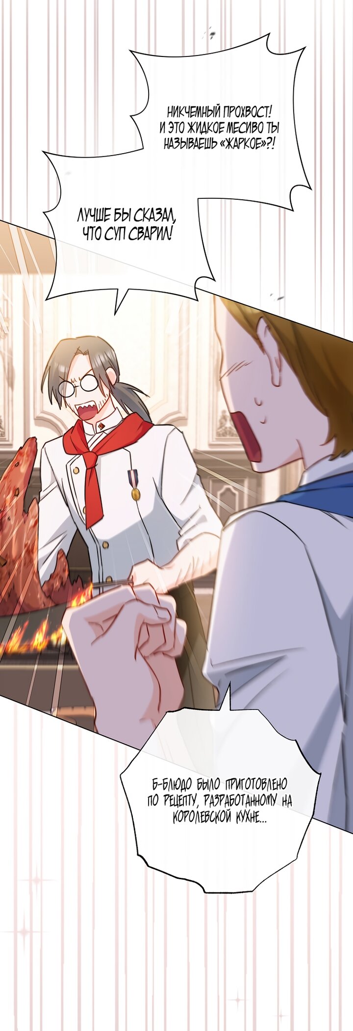 Манга Королевский шеф-повар - Глава 168 Страница 7