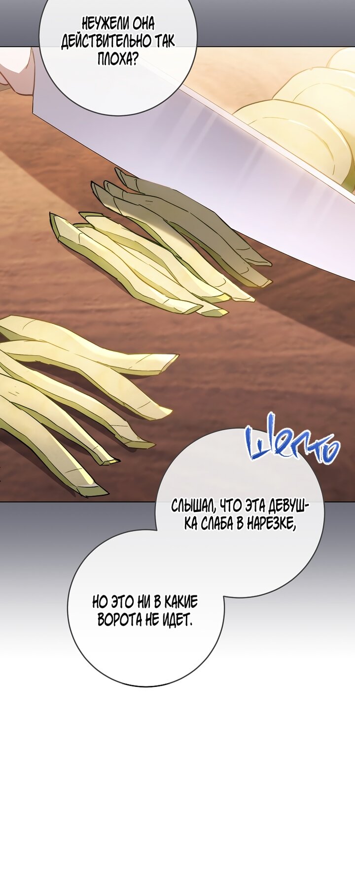 Манга Королевский шеф-повар - Глава 168 Страница 49