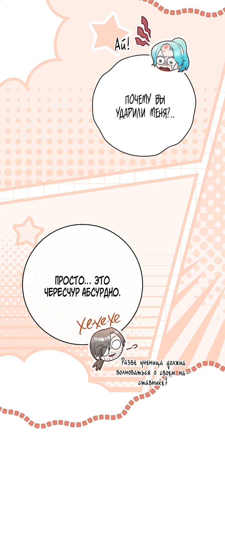 Манга Королевский шеф-повар - Глава 168 Страница 24