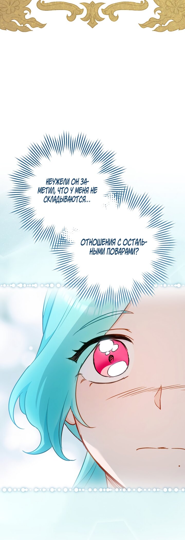 Манга Королевский шеф-повар - Глава 168 Страница 29