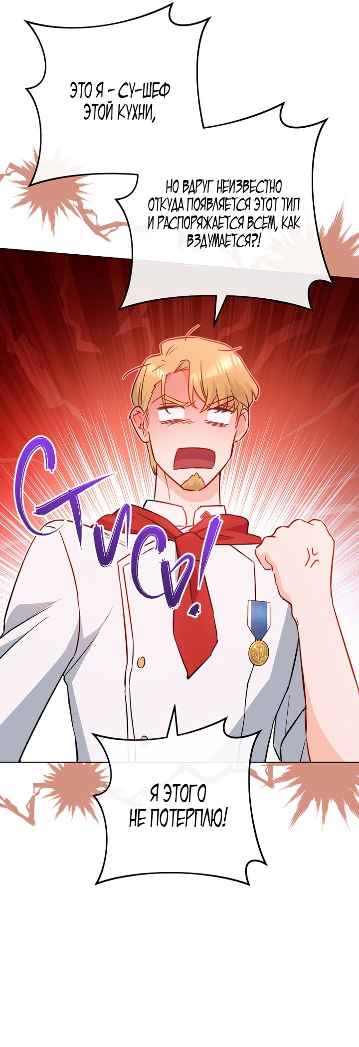 Манга Королевский шеф-повар - Глава 168 Страница 13