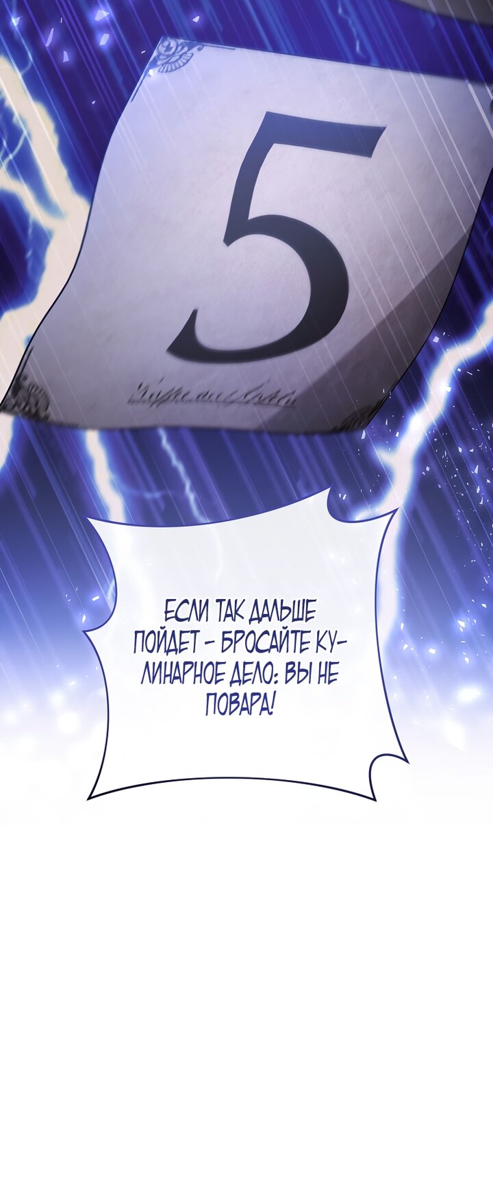 Манга Королевский шеф-повар - Глава 168 Страница 33