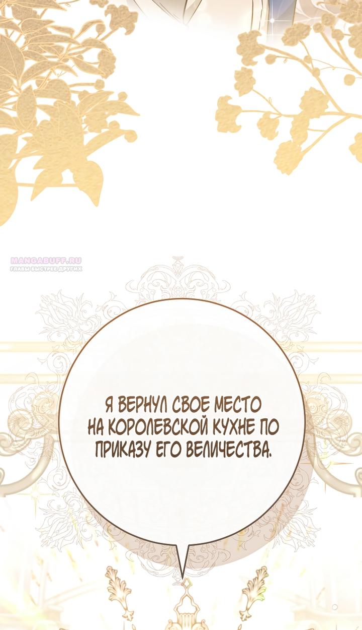 Манга Королевский шеф-повар - Глава 168 Страница 2