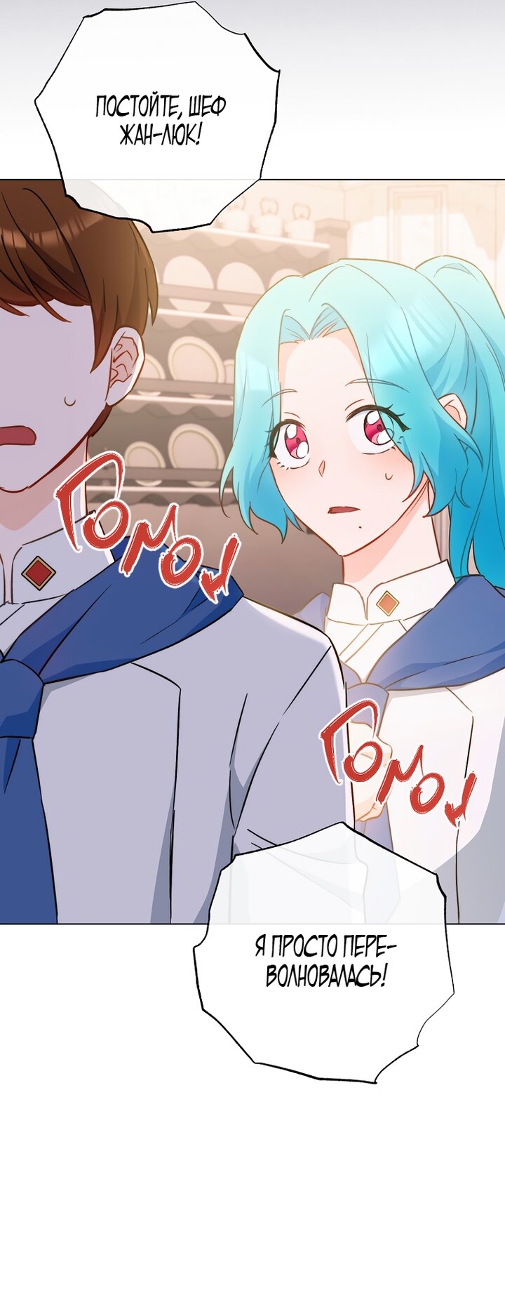 Манга Королевский шеф-повар - Глава 168 Страница 57