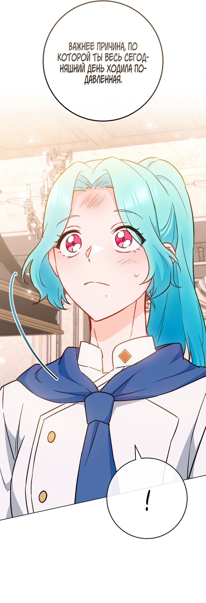 Манга Королевский шеф-повар - Глава 168 Страница 25