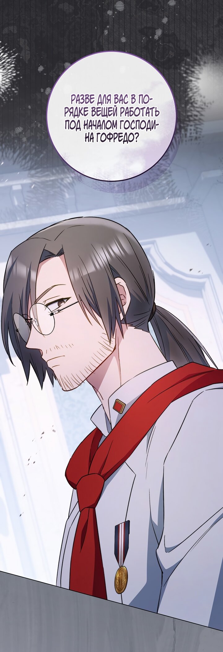 Манга Королевский шеф-повар - Глава 168 Страница 20