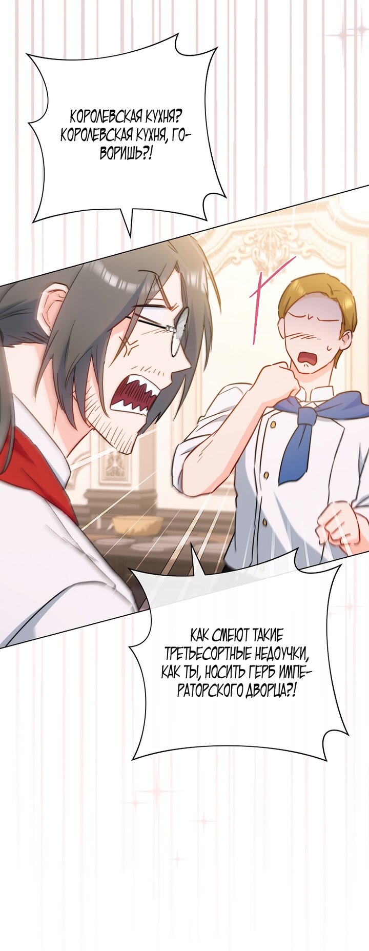 Манга Королевский шеф-повар - Глава 168 Страница 8