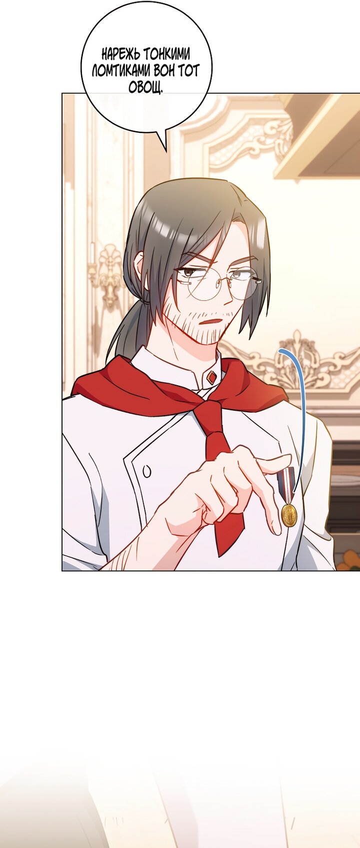 Манга Королевский шеф-повар - Глава 168 Страница 45