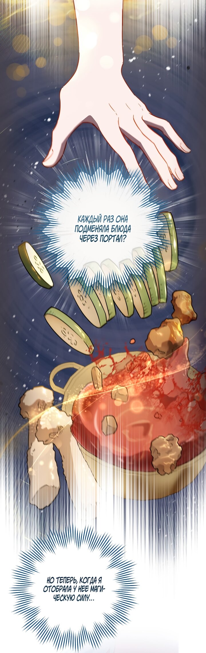 Манга Королевский шеф-повар - Глава 168 Страница 52