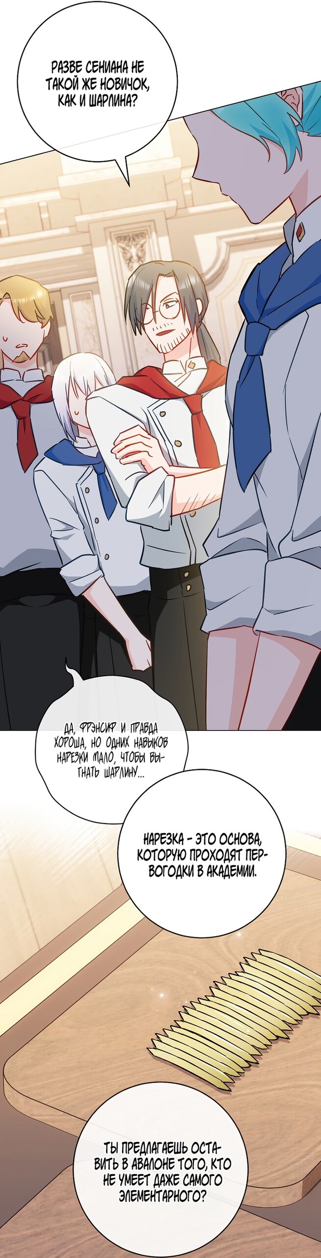 Манга Королевский шеф-повар - Глава 168 Страница 67