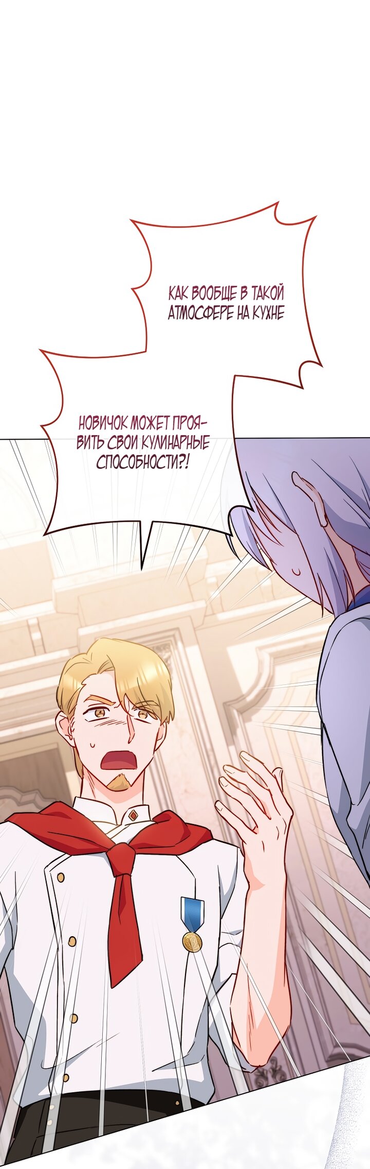 Манга Королевский шеф-повар - Глава 168 Страница 61