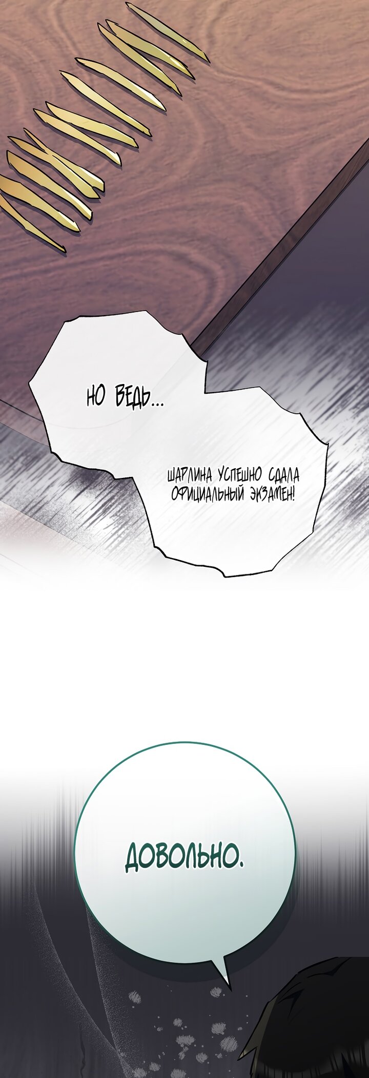 Манга Королевский шеф-повар - Глава 168 Страница 68