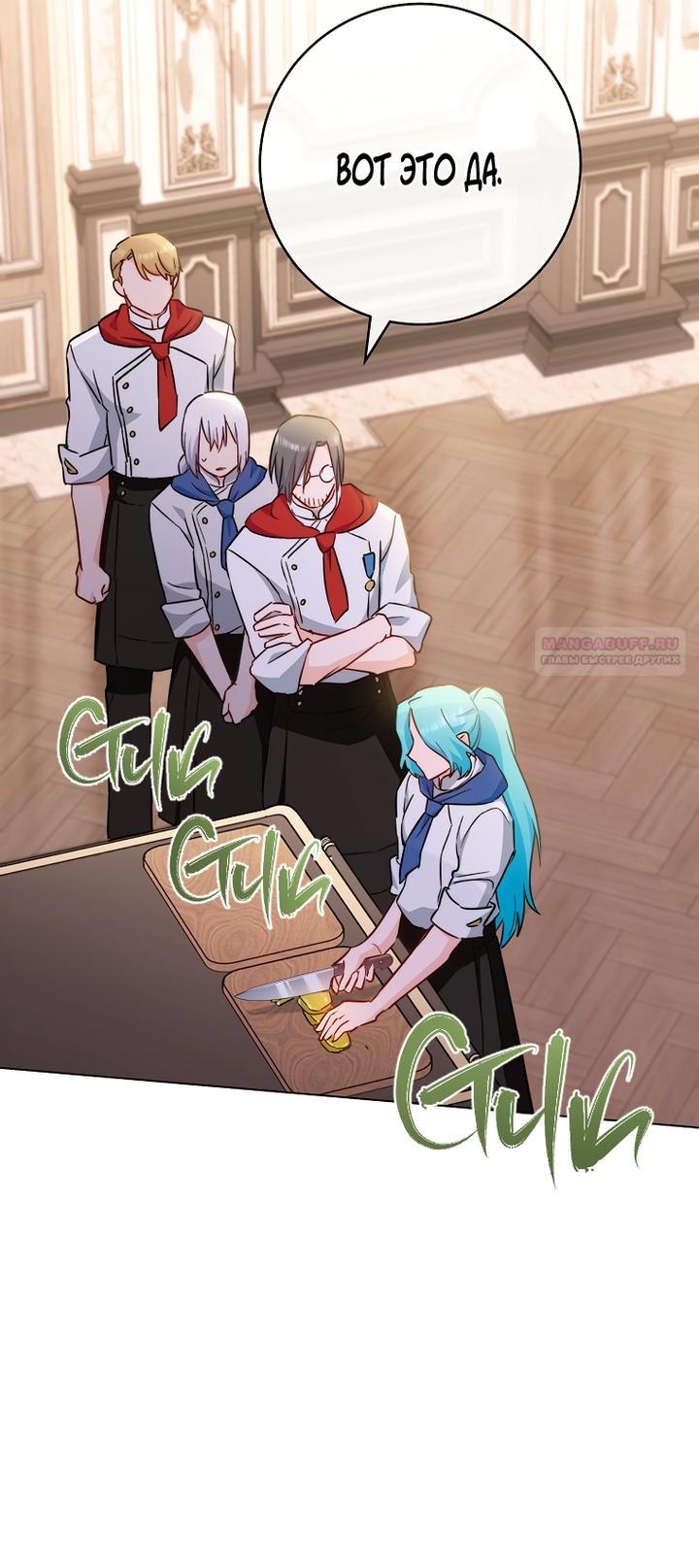 Манга Королевский шеф-повар - Глава 168 Страница 66