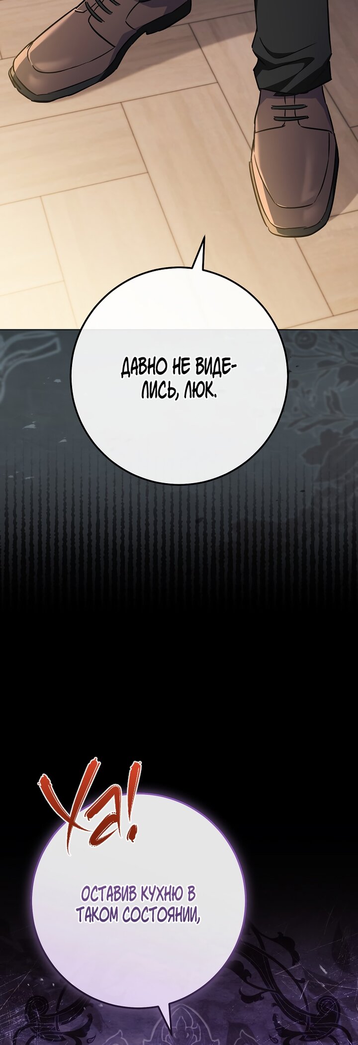 Манга Королевский шеф-повар - Глава 168 Страница 71