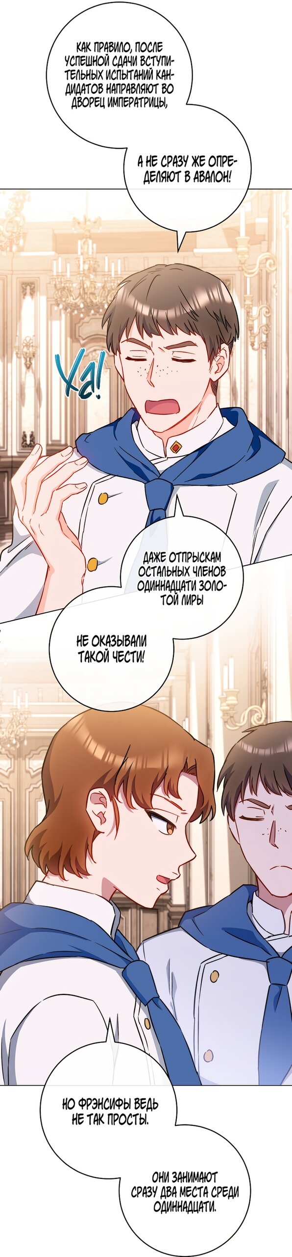 Манга Королевский шеф-повар - Глава 167 Страница 8