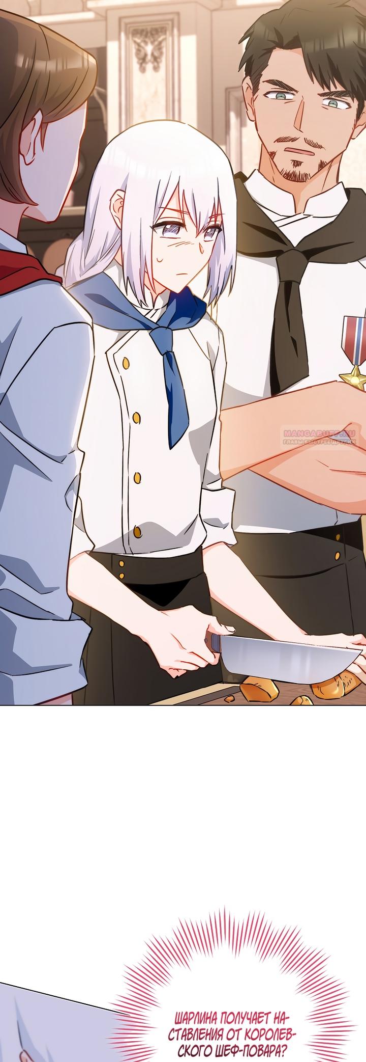 Манга Королевский шеф-повар - Глава 167 Страница 34