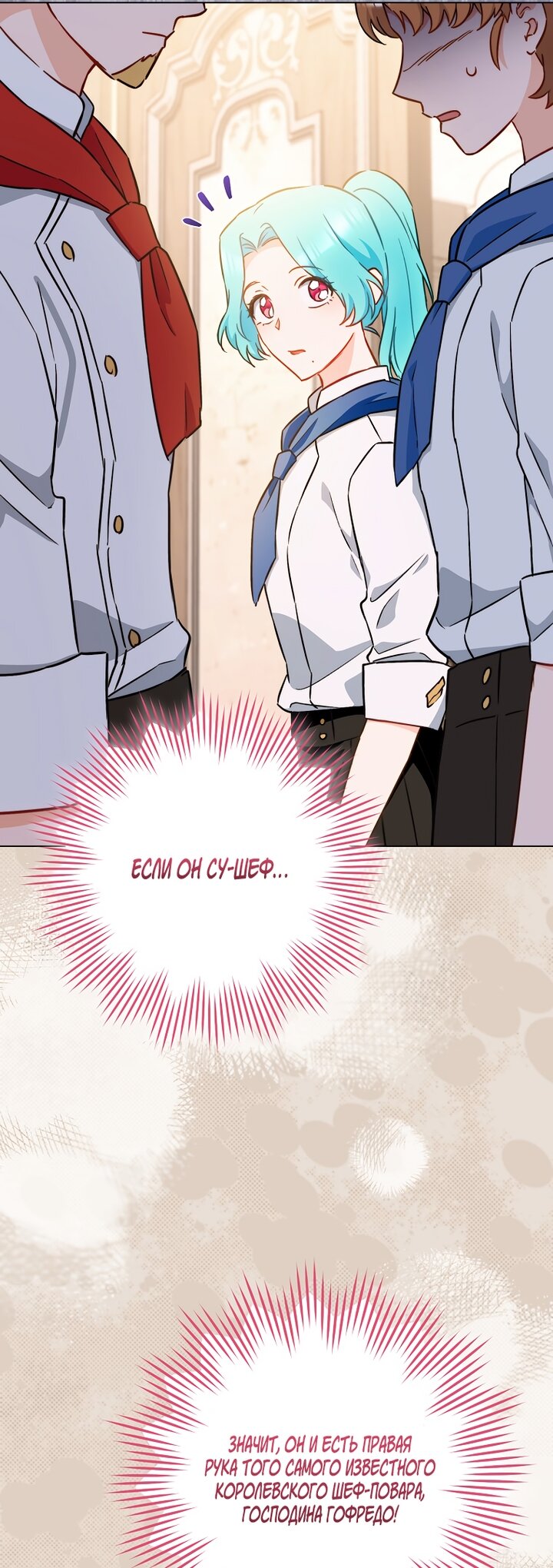 Манга Королевский шеф-повар - Глава 167 Страница 15