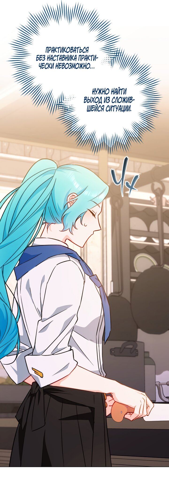 Манга Королевский шеф-повар - Глава 167 Страница 56