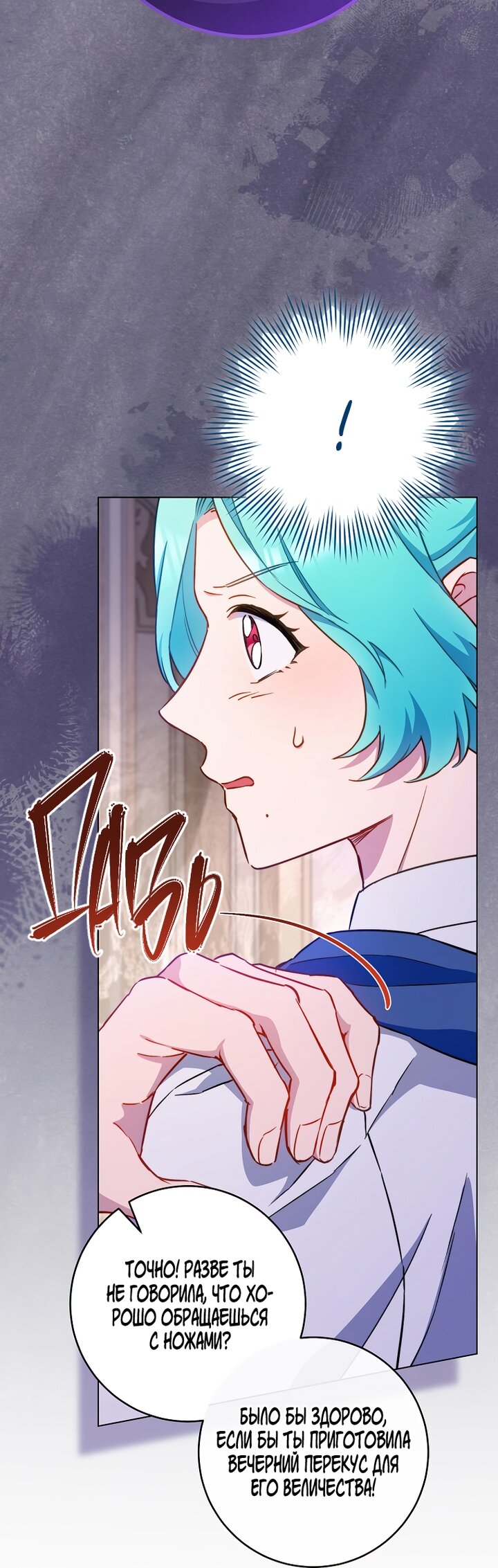 Манга Королевский шеф-повар - Глава 167 Страница 20
