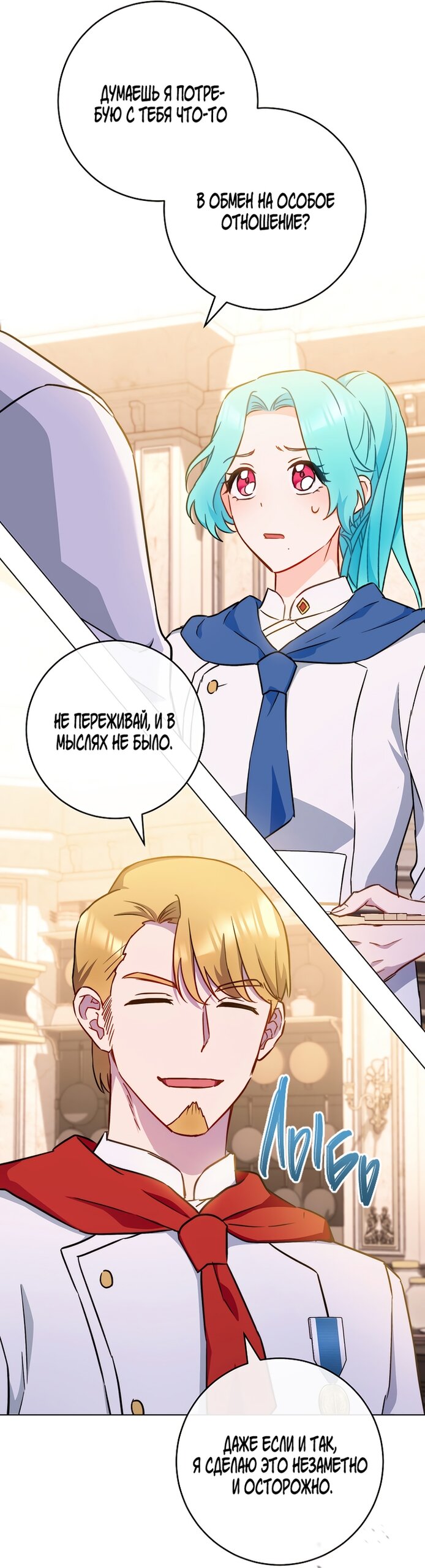 Манга Королевский шеф-повар - Глава 167 Страница 44