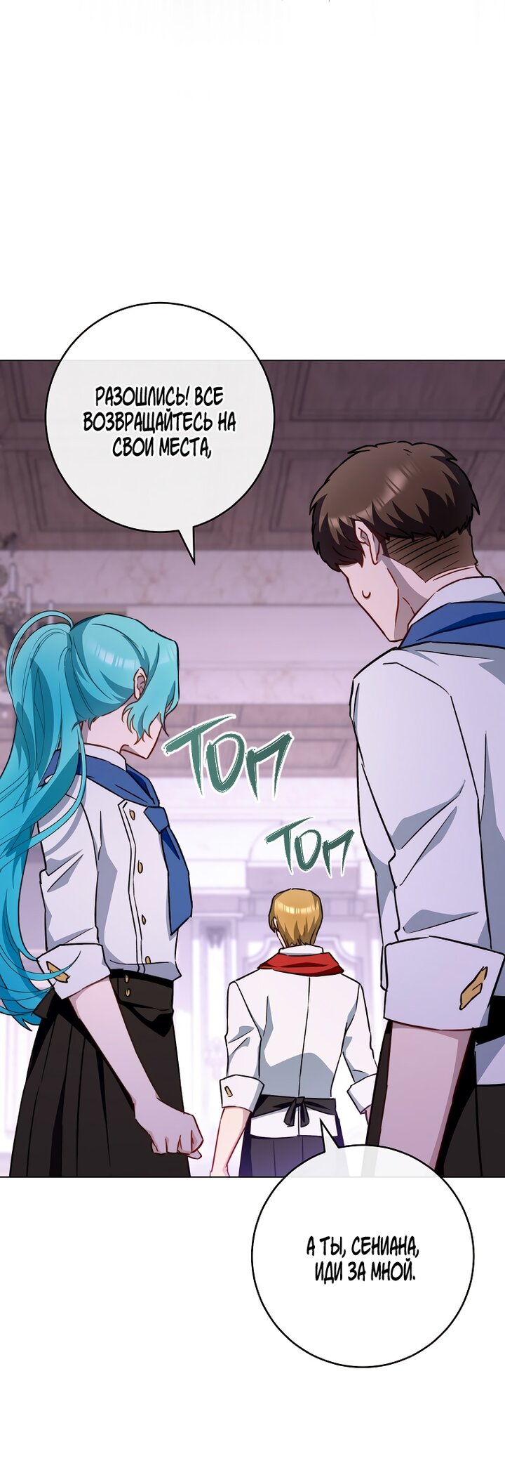 Манга Королевский шеф-повар - Глава 167 Страница 23