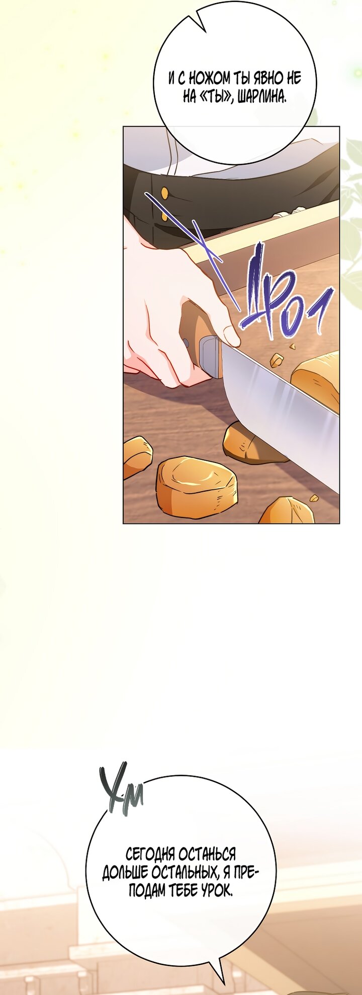 Манга Королевский шеф-повар - Глава 167 Страница 33