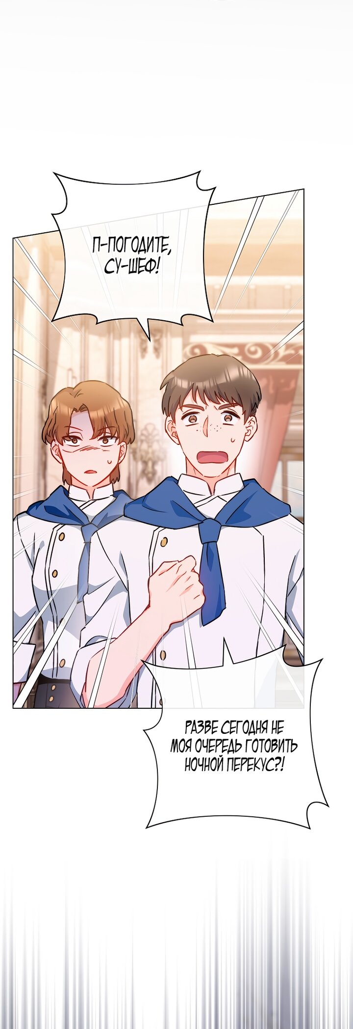 Манга Королевский шеф-повар - Глава 167 Страница 21